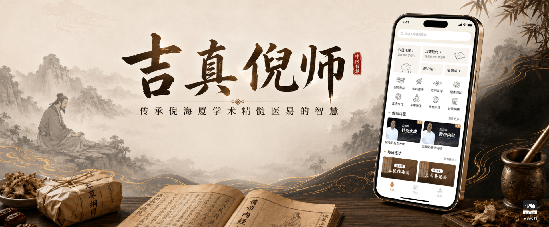 吉真倪师海报